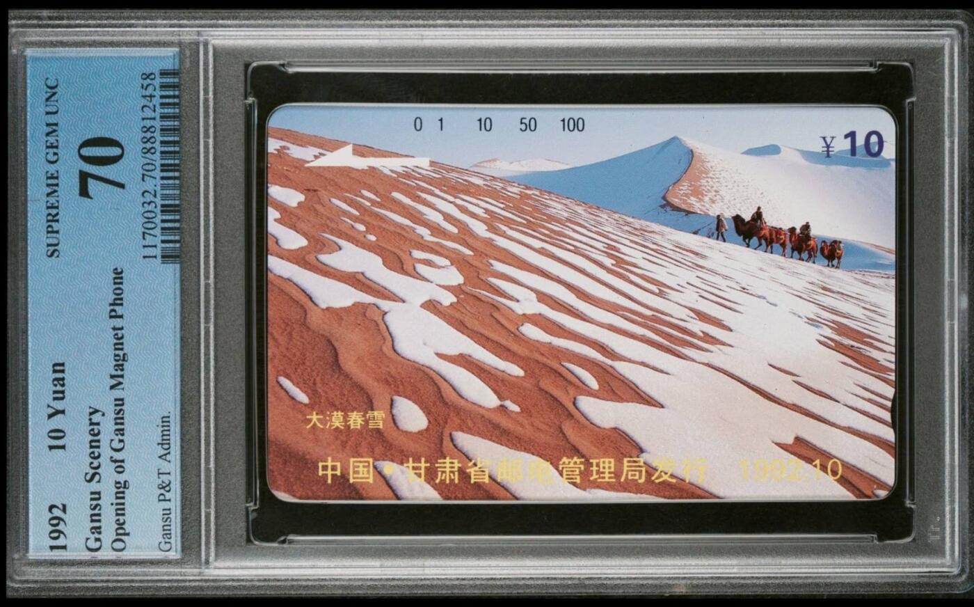 【琪哥网】评级磁卡(五十七） 【PCGS70】甘肃风光散卡一枚