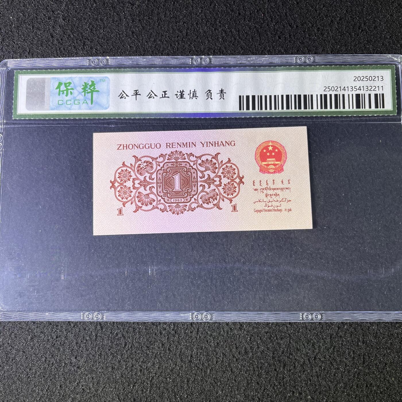 【靓号】1962年下乡一角，红二平·全偶数，68分，号码随机发货！