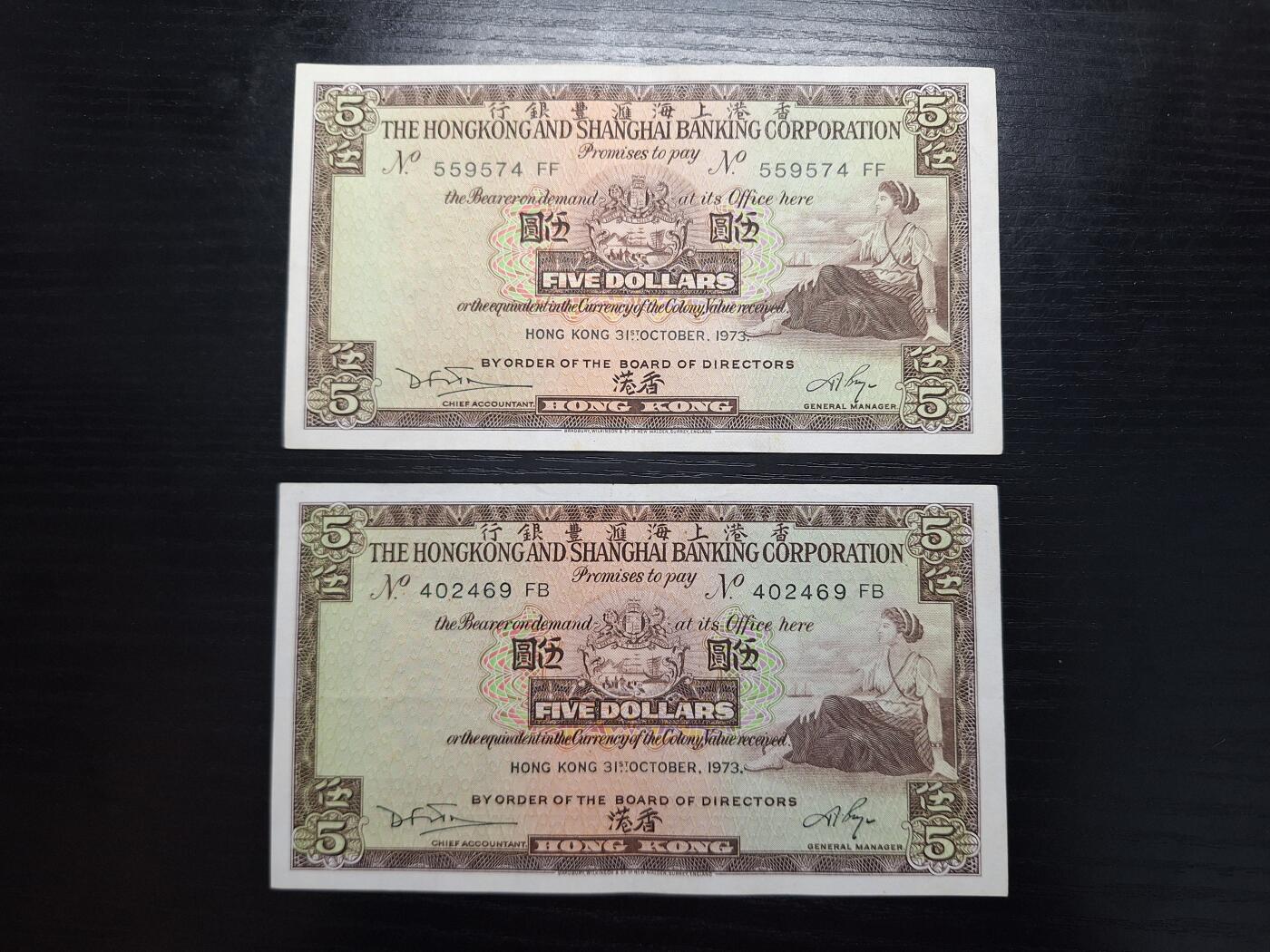 博彦收藏  4月8日 8点钱币专场 1973 香港汇丰5元2张85品