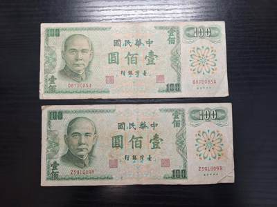 博彦收藏   11月24日 8点 钱币专场 - 台湾省绿色100元2张流通品