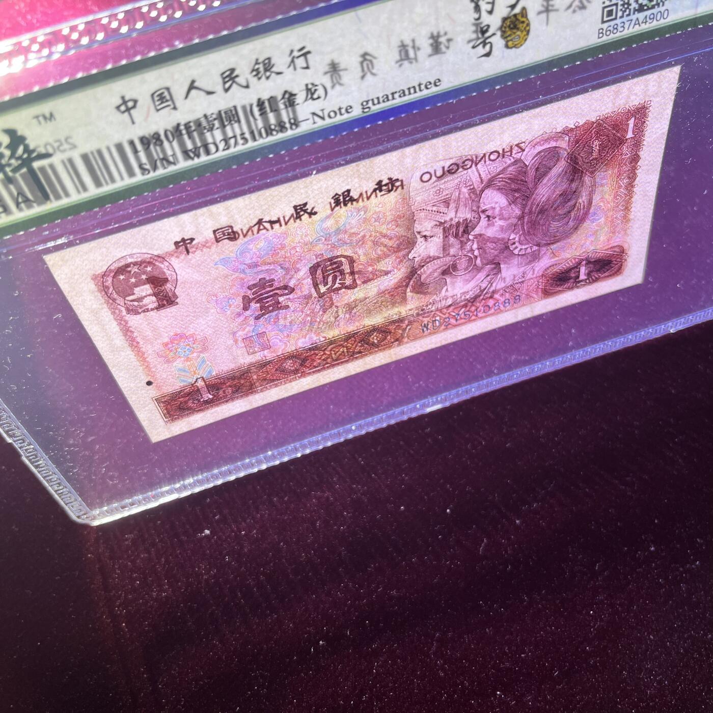 801豹子号888 红金龙 不带4，68分EPQ，按图发货