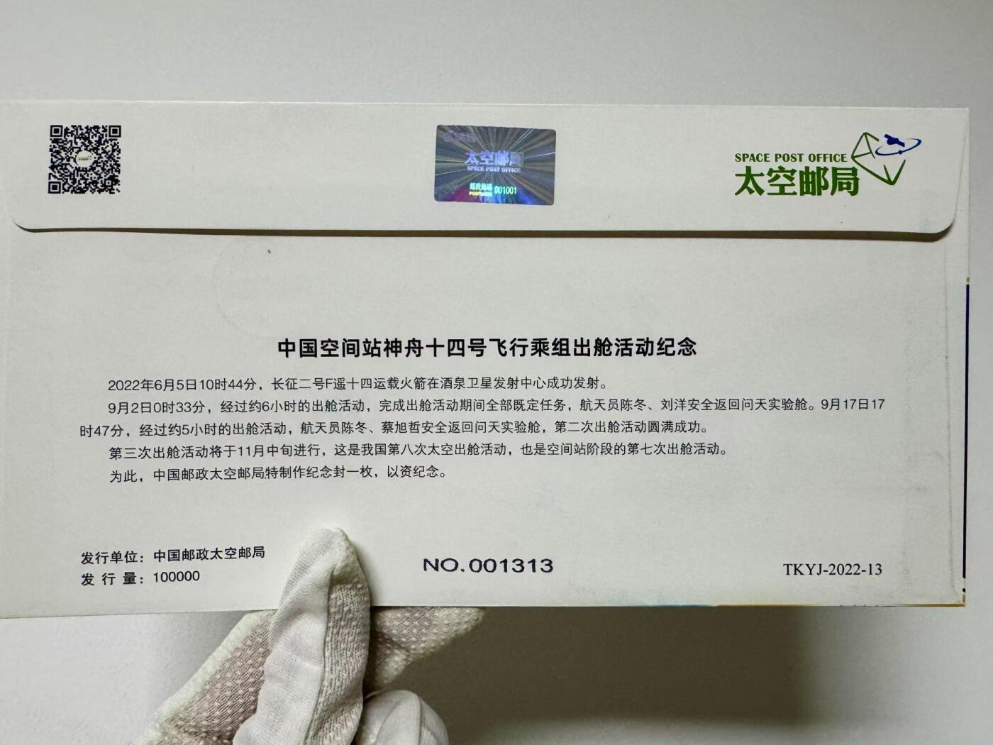 零元拍： 指令长陈冬，航天员刘洋、蔡旭哲亲笔签名中国空间站神舟十四号飞行乘组出舱活动纪念封！
