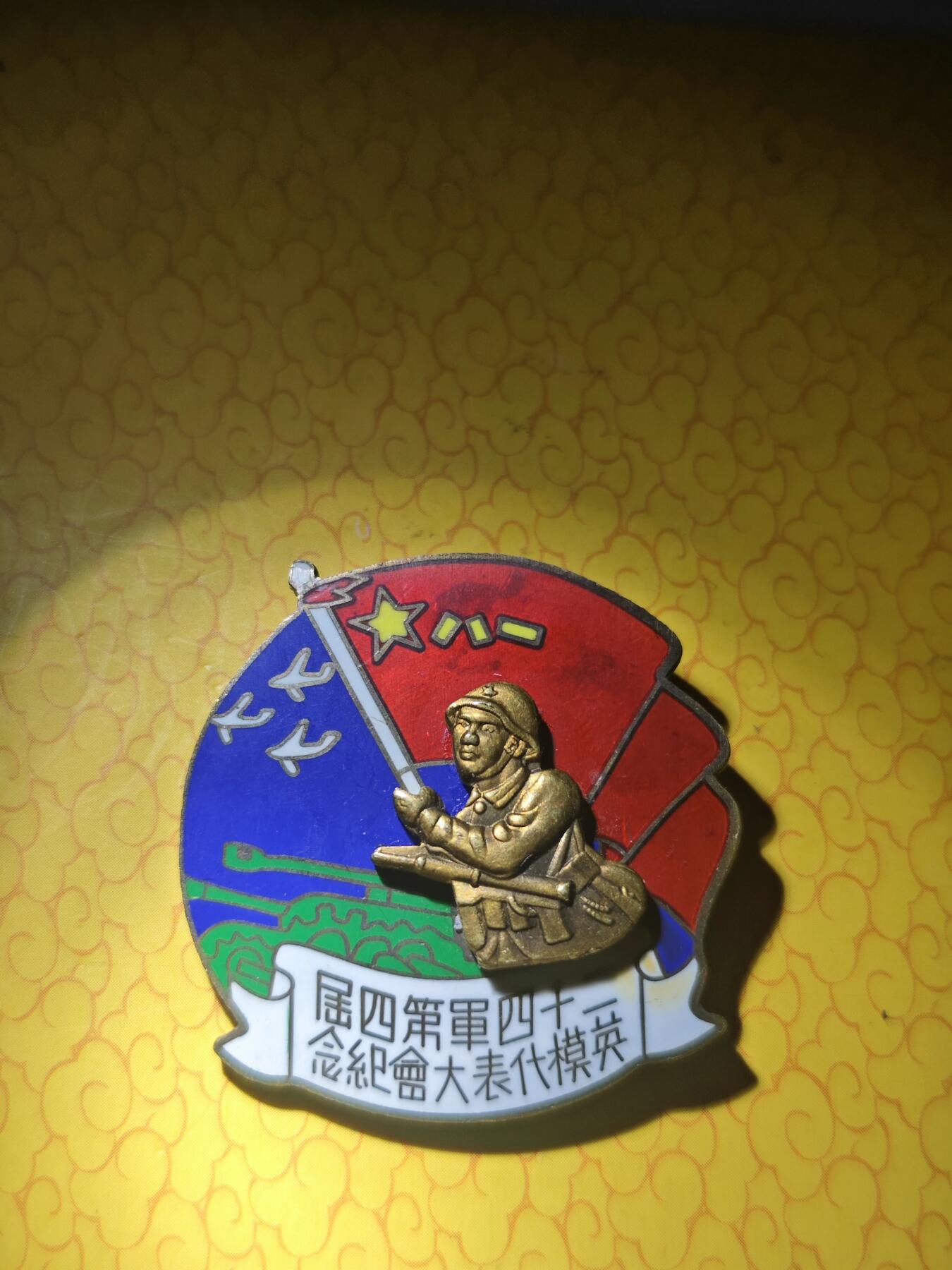 第四届表彰大会