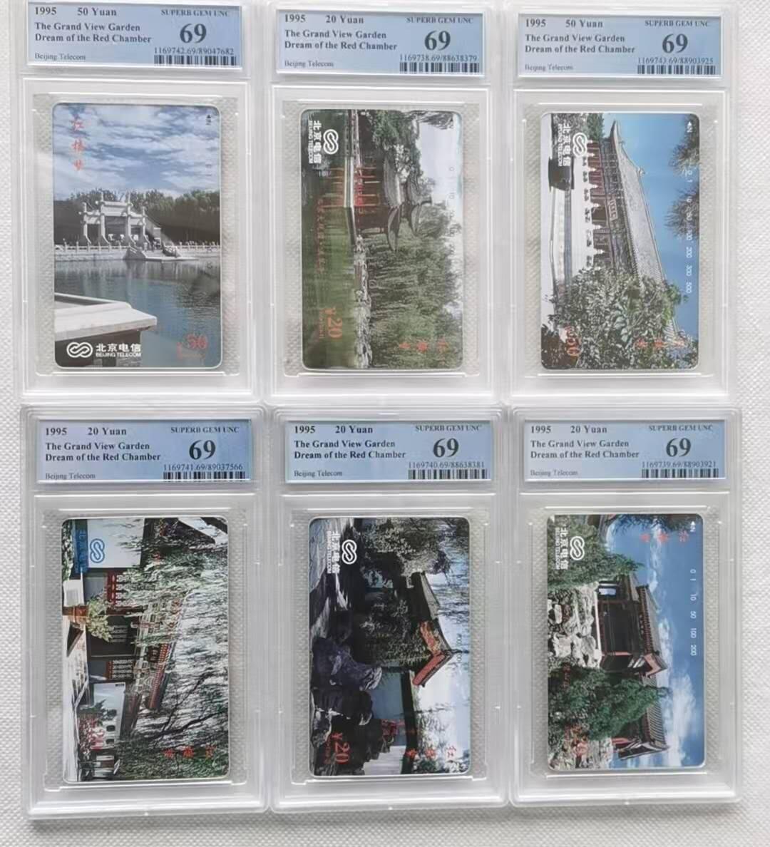 【琪哥网】评级磁卡(五十七） 【PCGS69】北京大观园