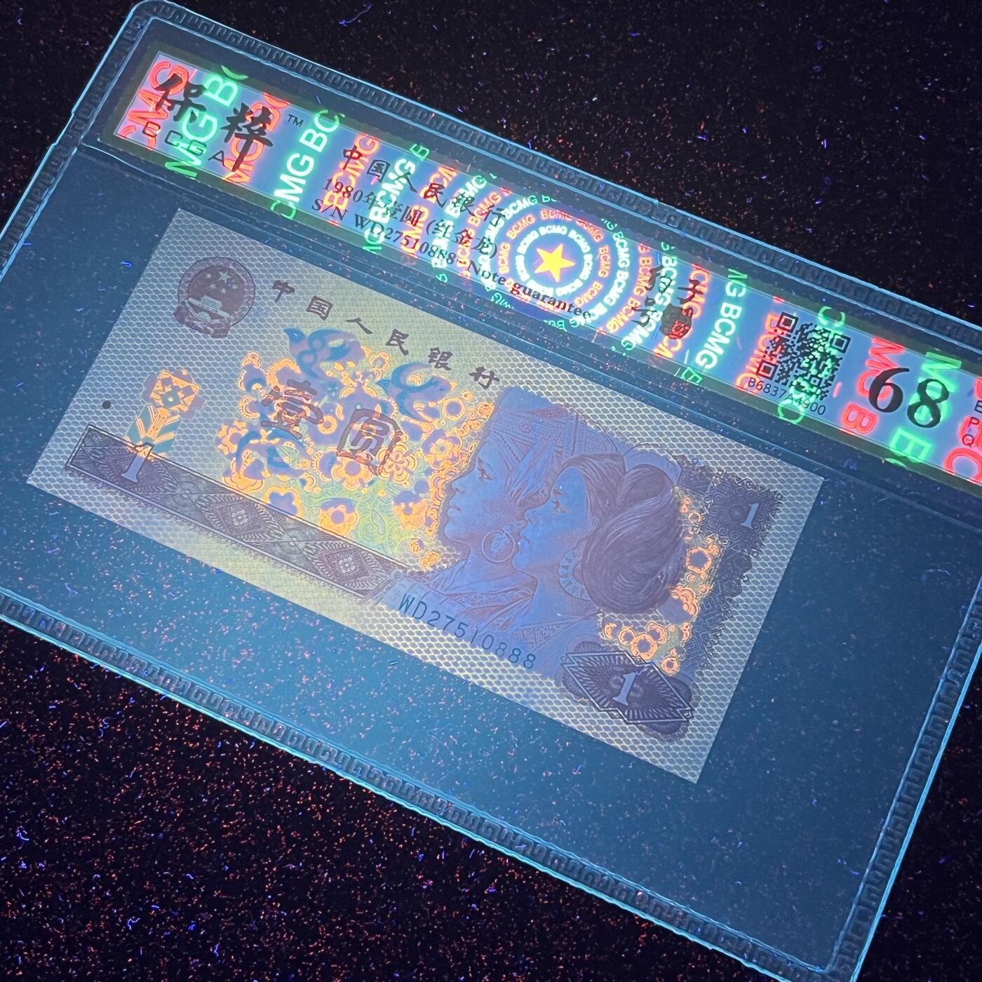 801豹子号888 红金龙 不带4，68分EPQ，按图发货