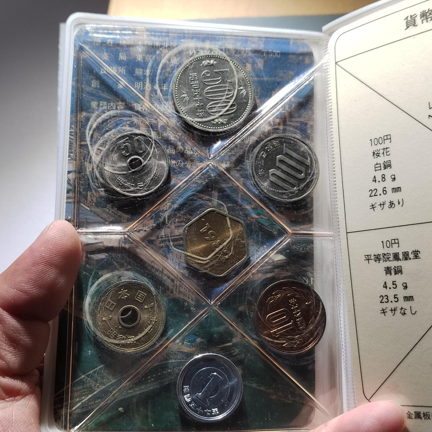 PCAI钱币5-307  钱币小专场 日本套币，带500