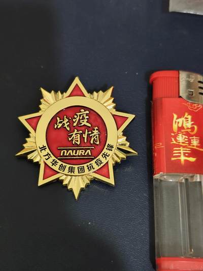 抗击疫情防控奖章 抗击疫情防控奖章