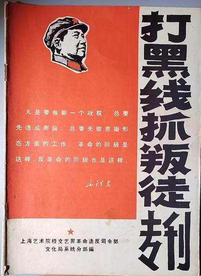 「202504012」三联收藏第十拍  精品收藏全场零起 - [瓜皮]彩批抓叛徒，全网仅见，内容十分炸裂