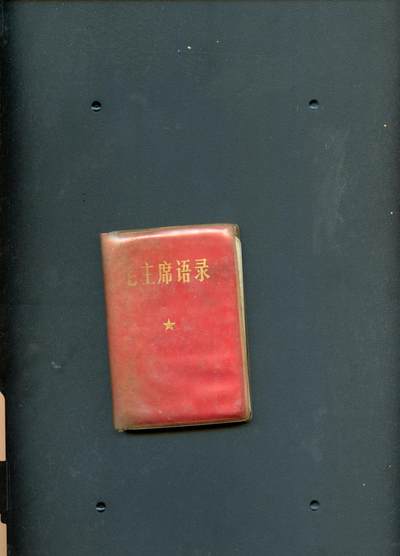 沧河堂书籍00021 - 1967年毛主席语录