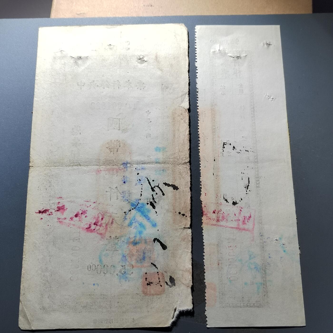 PCAI钱币5-307  钱币小专场 中央银行本票