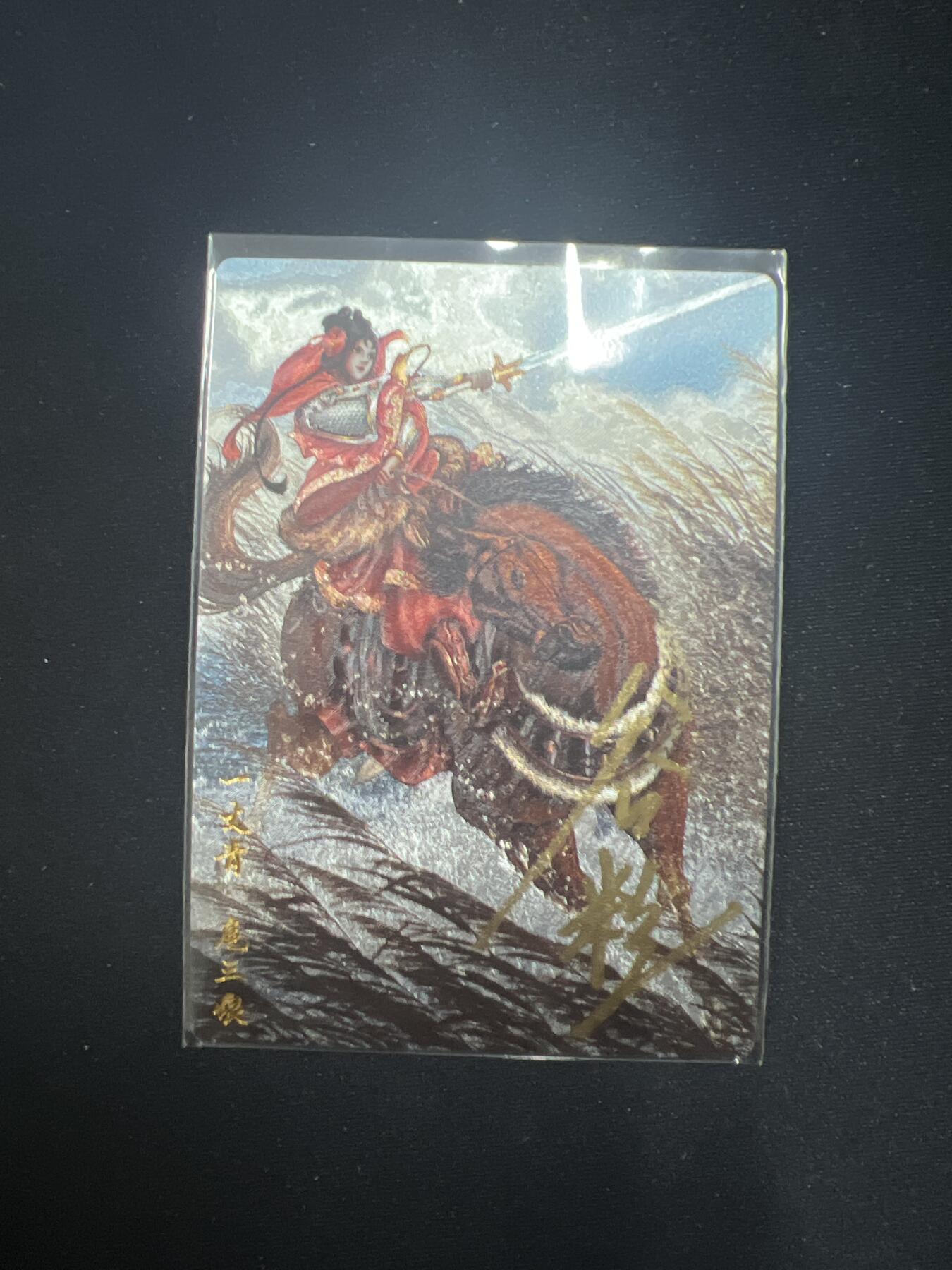 星宿卡牌 蛇年第二场 4月7日20点截拍 卡德曼 谷粒 扈三娘 亲签 63B 45/108