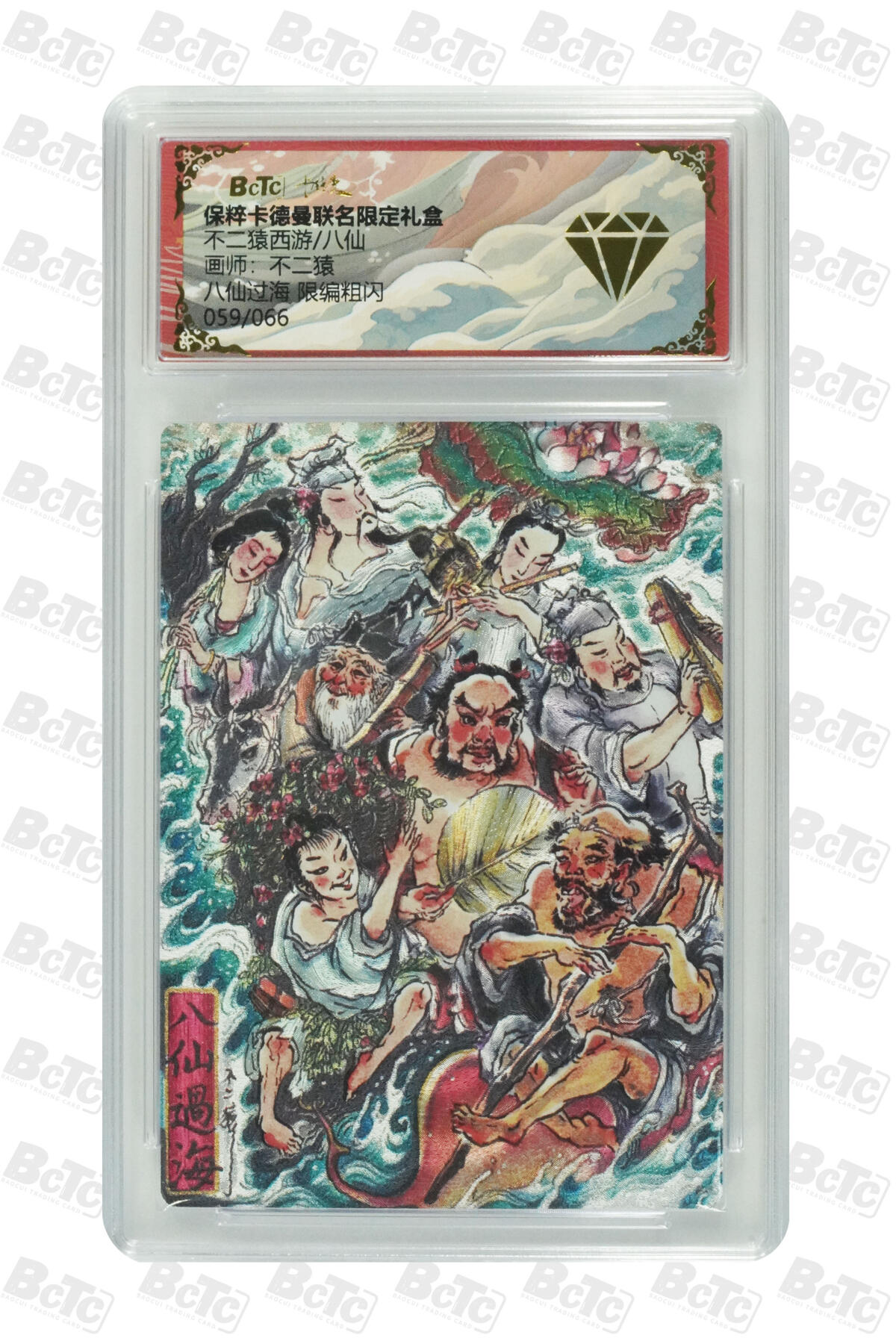 星宿卡牌 蛇年第二场 4月7日20点截拍 八仙过海 限编粗闪 59/66 金钻