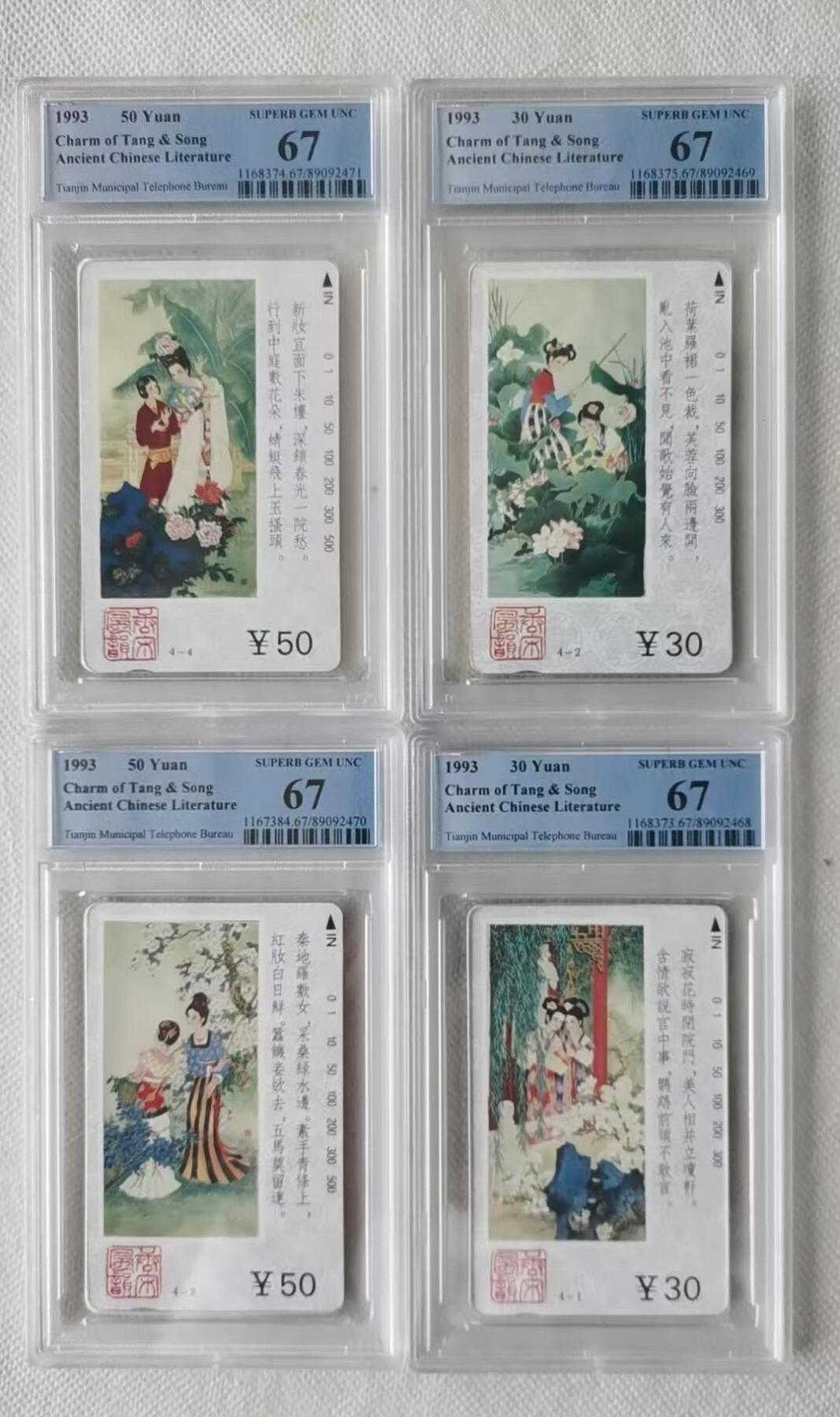 【琪哥网】评级磁卡(五十七） 【PCGS67】唐宋风韵