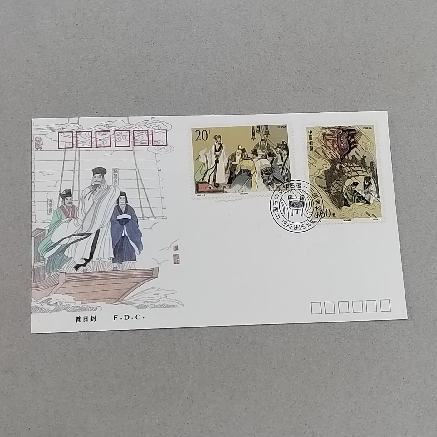 PCAI钱币4-303 首日封小专场 三国演义