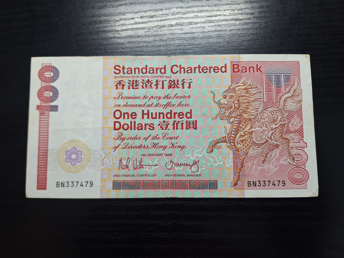 博彦收藏  4月8日 8点钱币专场 1989香港渣打长棍麒麟100元 85品