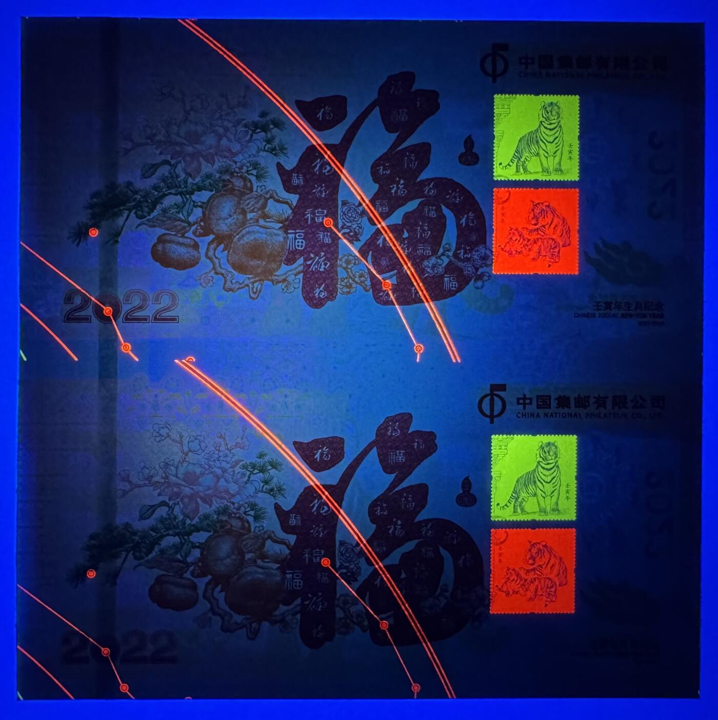 2025第27场（总第227期）：精品连体纪念券专场 二连体 中钞/邮政“2022虎虎生威”虎年生肖贺岁纪念券册装UNC（发行价338元）