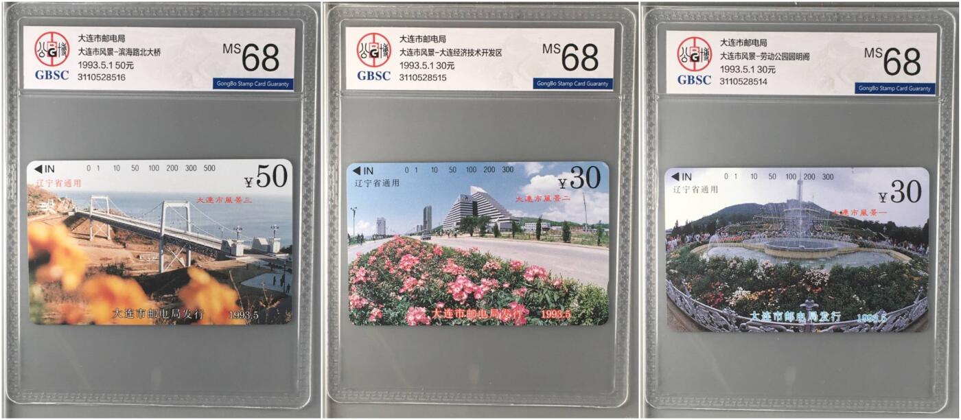 【琪哥网】评级磁卡(五十七） 【公博68】大连风光