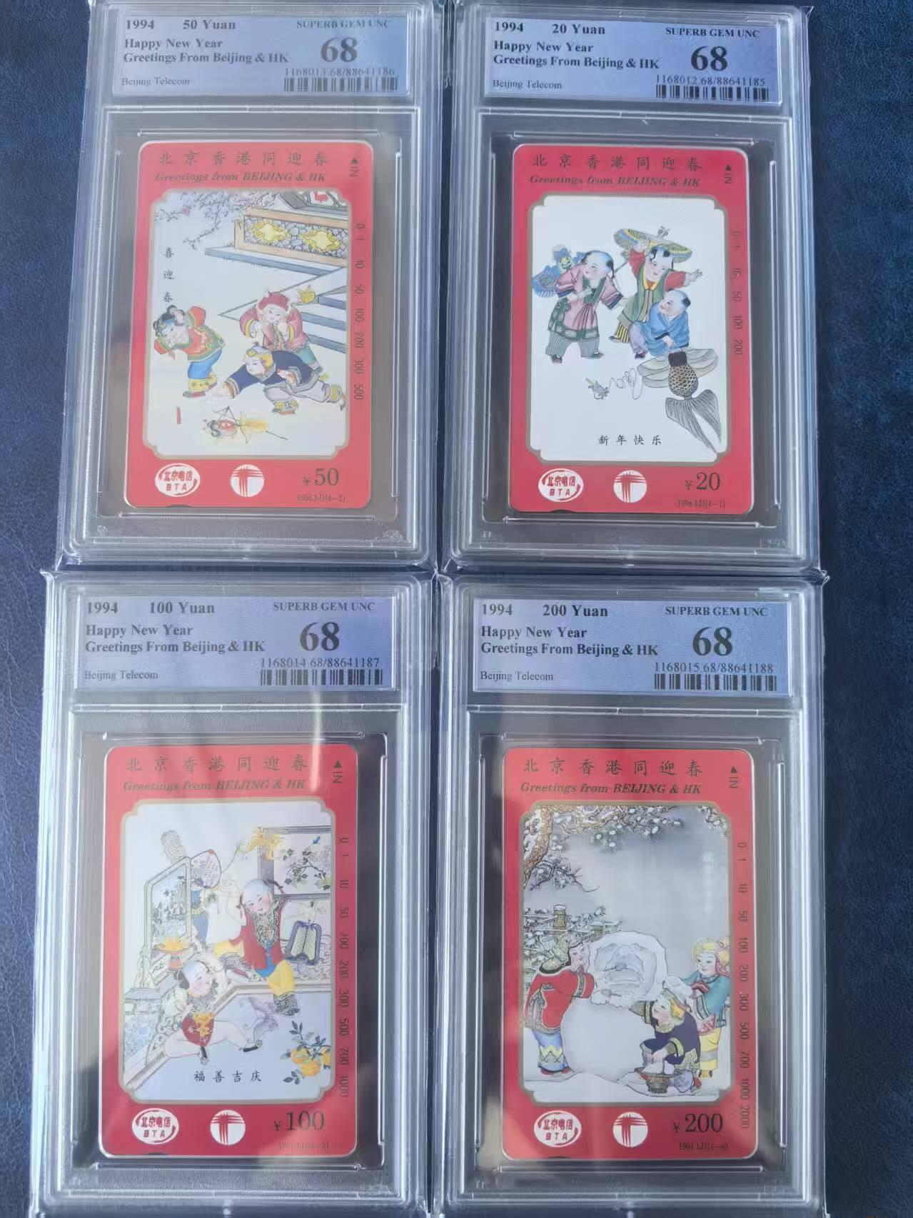 【琪哥网】评级磁卡(五十七） 【PCGS68】北京京港同心