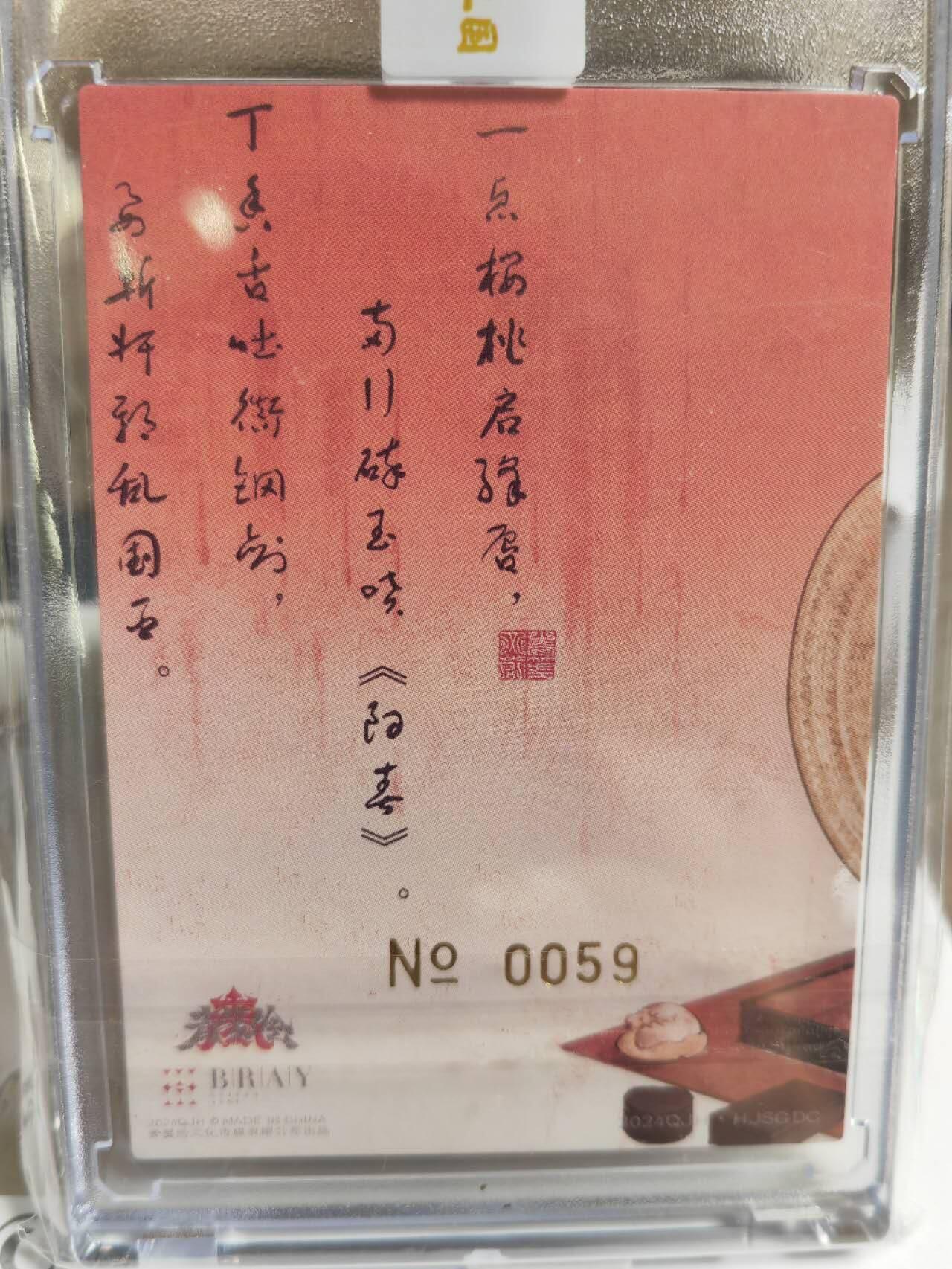 阳大大卡牌超级大甩拍第46期（周五晚上八点半截拍，持续收拍品，进群福利早知道） 【官封亲签】青笺绘 花间霓裳 貂蝉 （粗闪，编号0059） 白人阿又绘