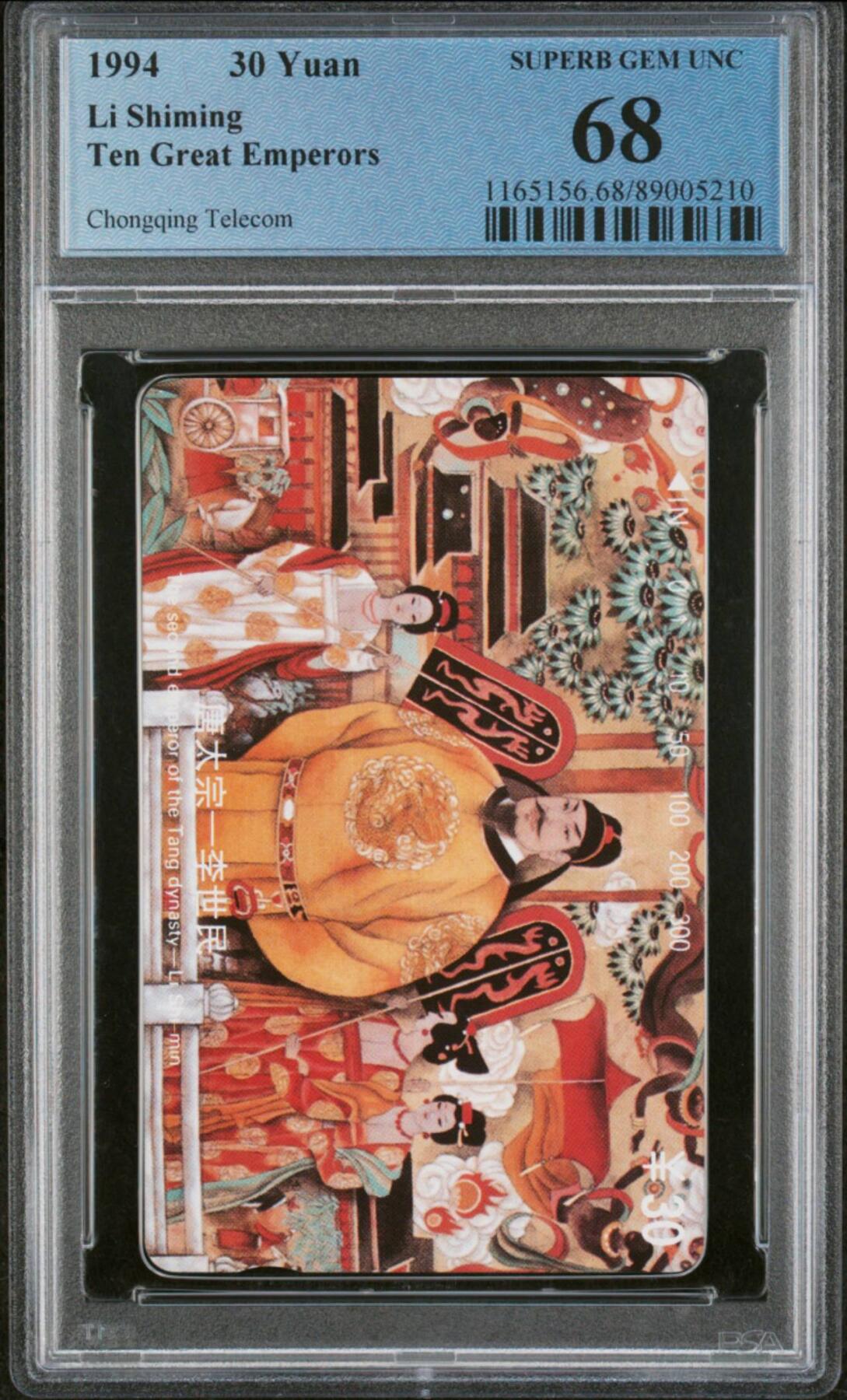 【琪哥网】评级磁卡(五十七） 【PCGS68】重庆十大帝王散卡一枚