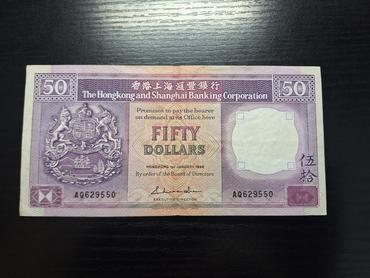 博彦收藏  4月8日 8点钱币专场 1988香港汇丰紫龙船50元流通好品