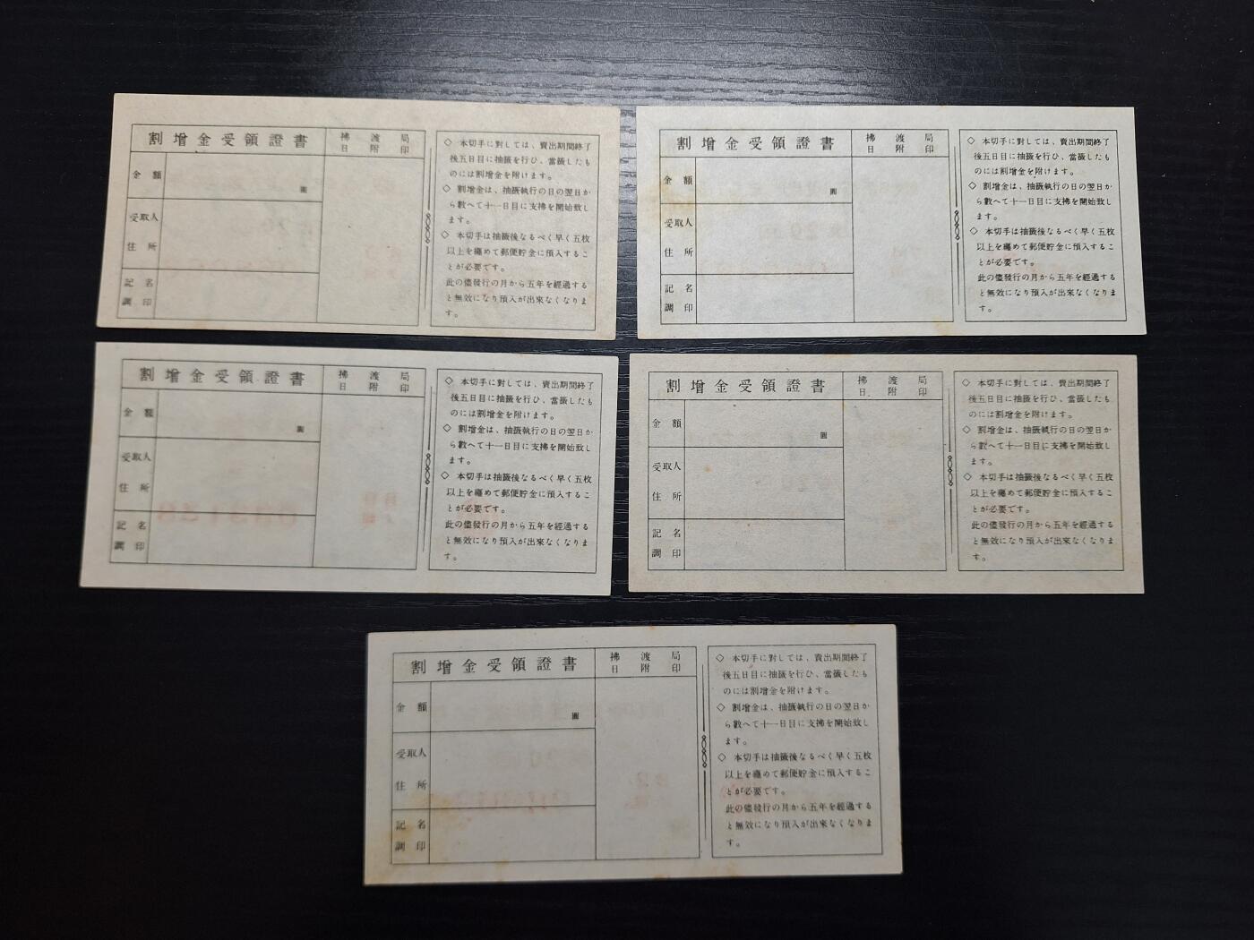 博彦收藏  4月8日 8点钱币专场 日本战时邮政储金6张 有黄未使用