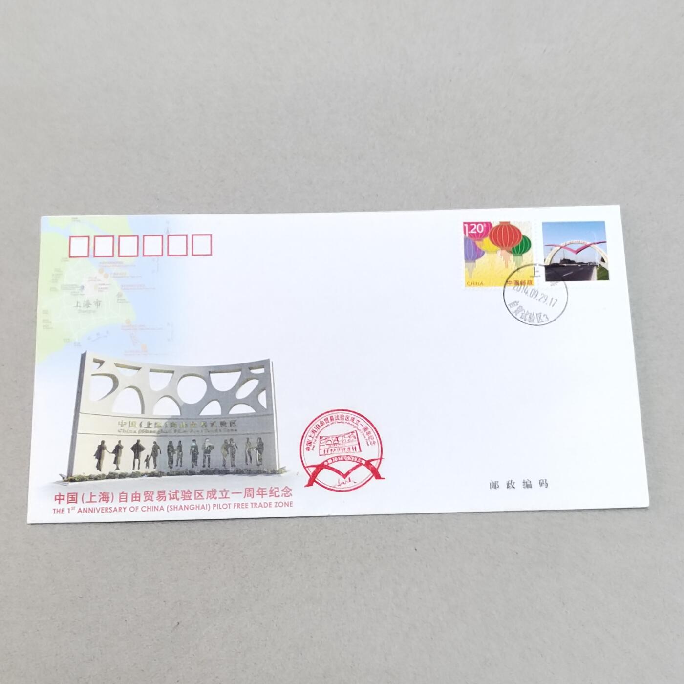 PCAI钱币4-303 首日封小专场 自贸区