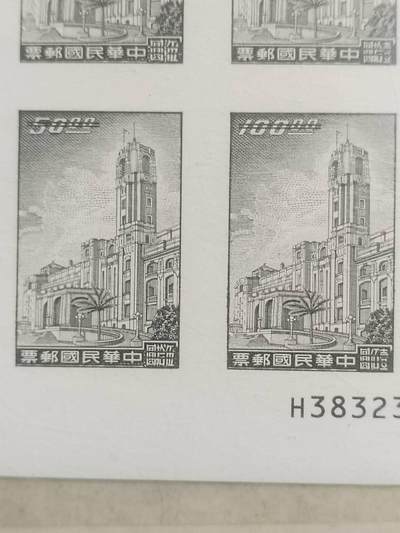 邮票专场 中华民国邮票。总统府邮票拓样票。