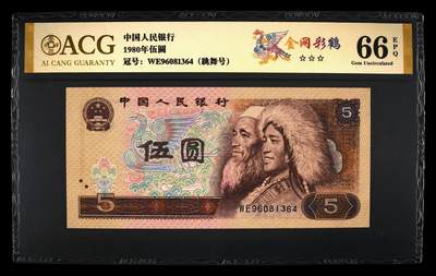 1980年伍圆WE冠稀少荧币金网彩鹤跳舞号一张，爱藏金标保价评级66E，三星无斑，号码全程无7，标注跳舞号，金网彩鹤个性标！金网彩鹤荧光特征表现为正面网格金黄色，底纹有纹路荧光，背面有荧光。多拍合邮，按图发货！ - 1980年伍圆WE冠稀少荧币金网彩鹤跳舞号一张，爱藏金标保价评级66E，三星无斑，号码全程无7，标注跳舞号，金网彩鹤个性标！金网彩鹤荧光特征表现为正面网格金黄色，底纹有纹路荧光，背面有荧光。多拍合邮，按图发货！