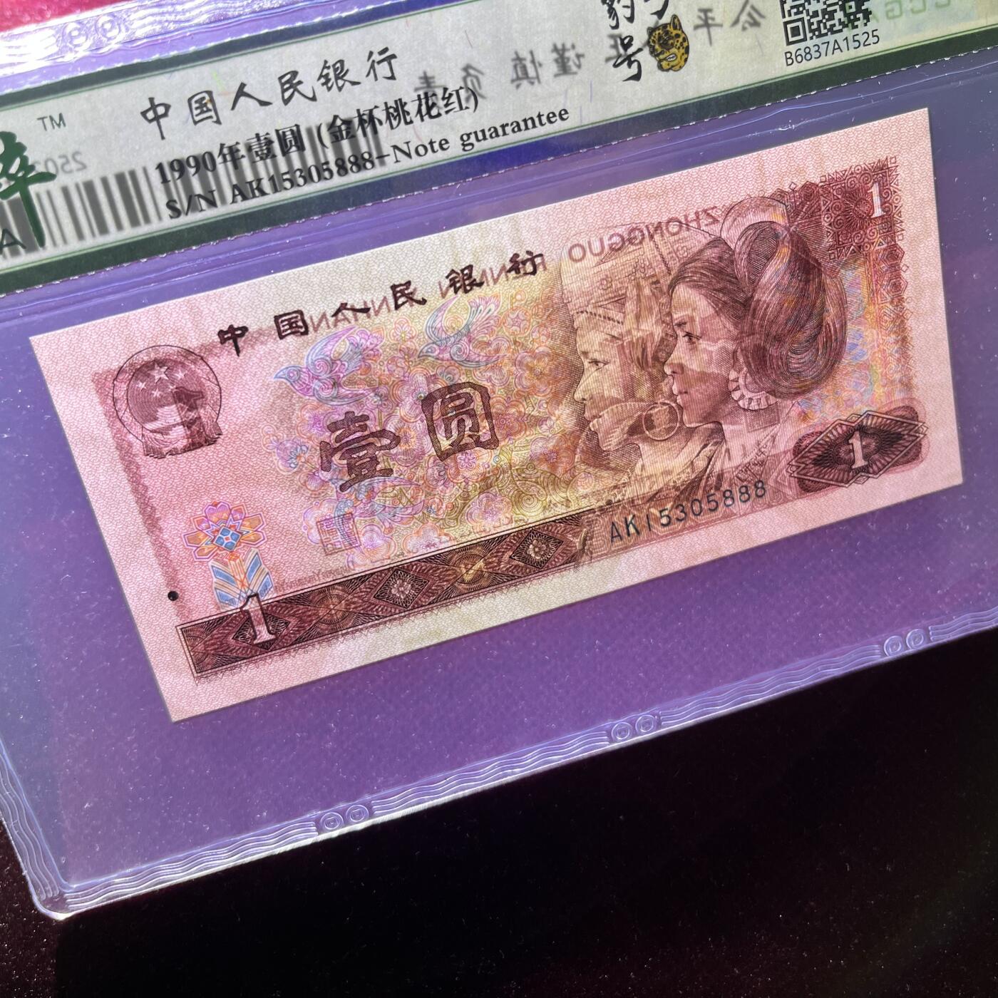 901豹子号888 金杯桃花红 不带47，68分EPQ，按图发货