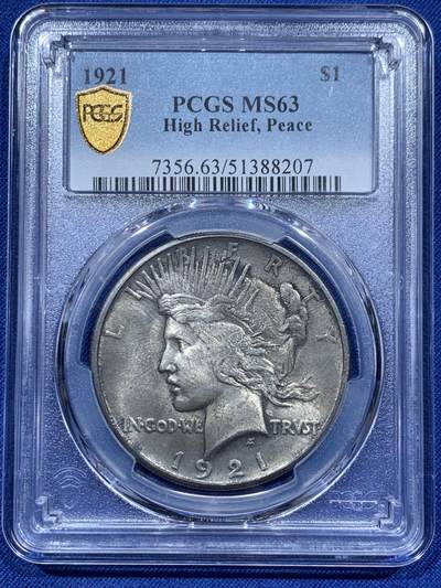 《竞宝斋》第369场 周日，周一 2场连拍 （全场包邮） - PCGS MS63 美国 1921年 和平1美元银币 高浮雕 原味老包浆 名誉品