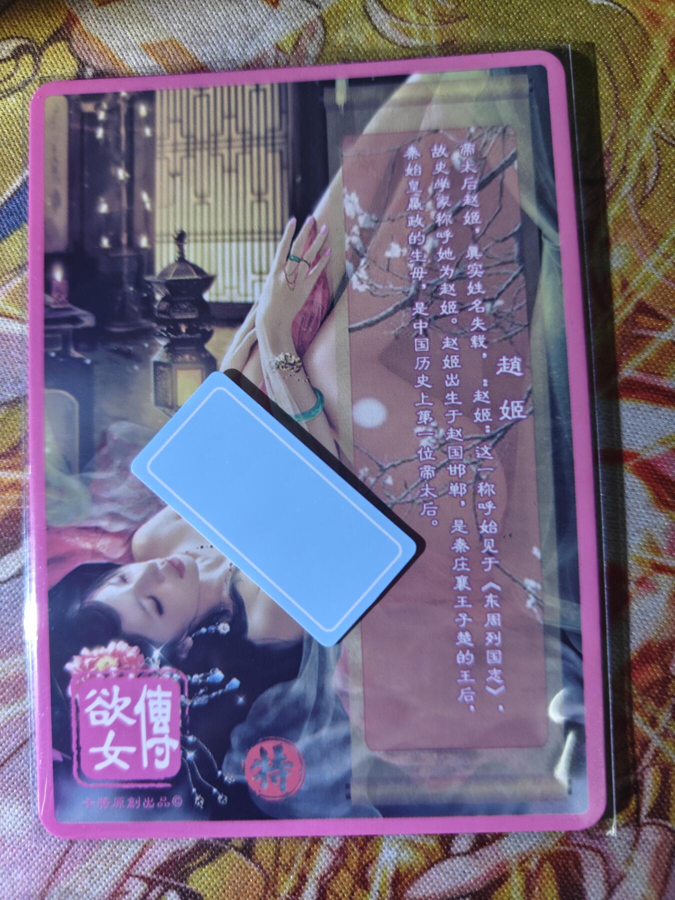 天玑星卡拍第八十期《千里黄河水滔滔》持续收拍收评中 满赠三娘需备注 卡将卡牌 欲女传 特藏卡 赵姬 彩闪