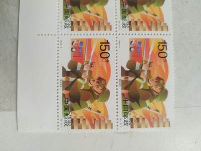 邮票专场 1998年 中国邮政 防火灭火纪念邮票。四方连。