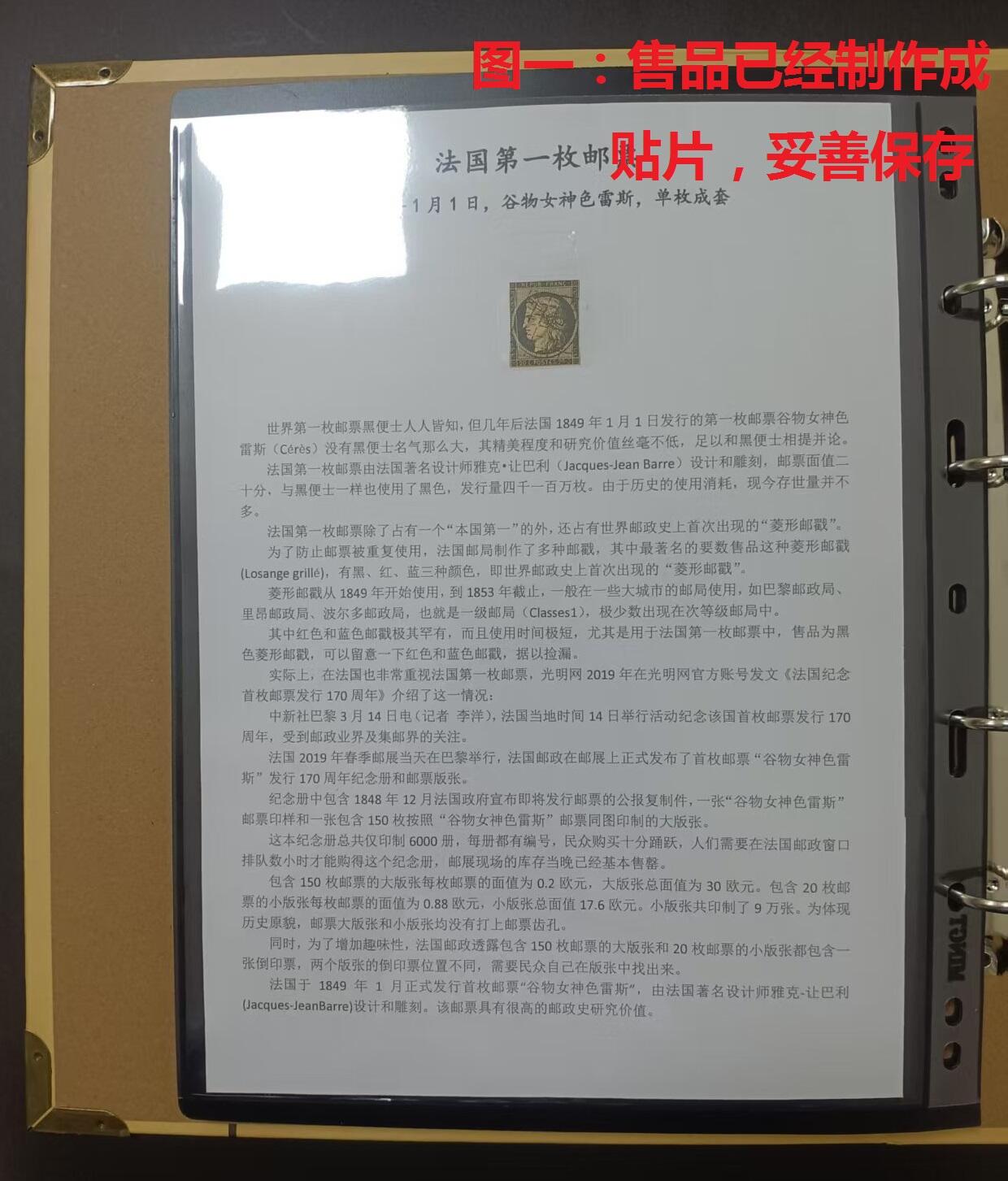 各国首次发行 —— 自制贴片，法国，第一枚邮票，1849年，谷物女神色雷斯旧，盖世界首枚菱形邮戳   （店内编号3）