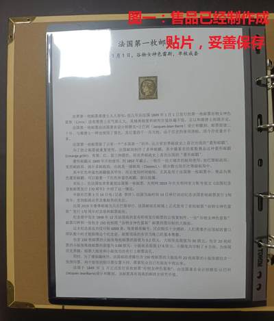 各国首次发行 —— 自制贴片，法国，第一枚邮票，1849年，谷物女神色雷斯旧，盖世界首枚菱形邮戳   （店内编号3） - 各国首次发行 —— 自制贴片，法国，第一枚邮票，1849年，谷物女神色雷斯旧，盖世界首枚菱形邮戳   （店内编号3）