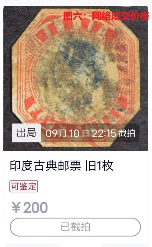 世界第一邮票 —— 世界第一枚四色印刷邮票，印度，1854，4a面值旧  （店内编号149）
