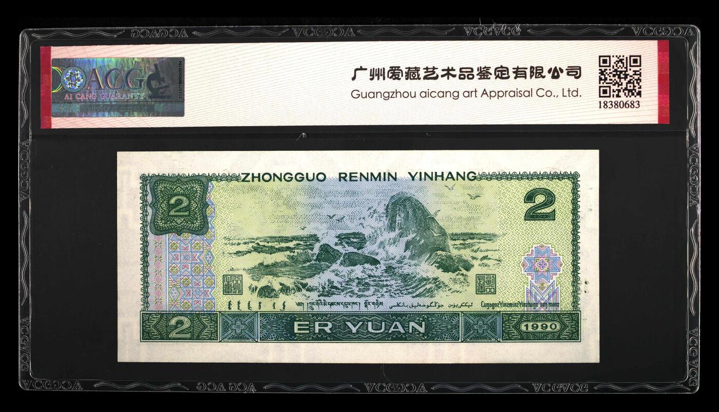 1990年2元BS首发冠绿翡翠荧光币钻石号+顺子号！爱藏严评66E，三星无斑，号码全程无347首发冠1⃣️张，标注绿翡翠个性标。绿翡翠背面田字菱形格星星发光，右边金花亮金色。既有绿钻的特征又有绿幽灵的美！首发冠是各面值中的独立版别，张张是精品，特殊号码更为稀少，是不可多得的收藏佳品。多拍合邮，按图发货！