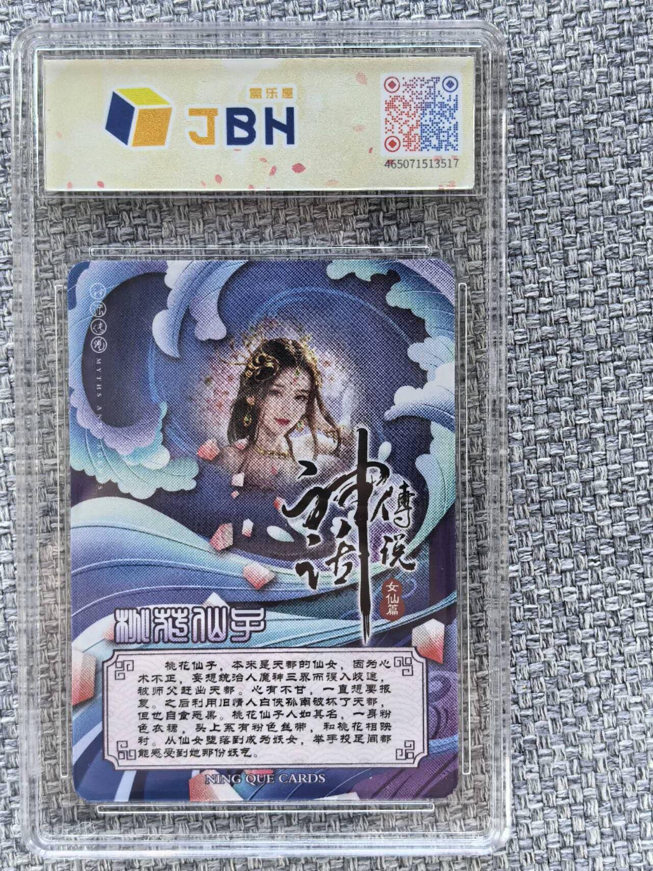 龙虎卡牌第三十二场 （本场亲签珍品多多，错过拍断大腿） 【亲签】粗闪评级卡 宁缺卡牌 神话传说-桃花仙子 9.5分（清凉版）