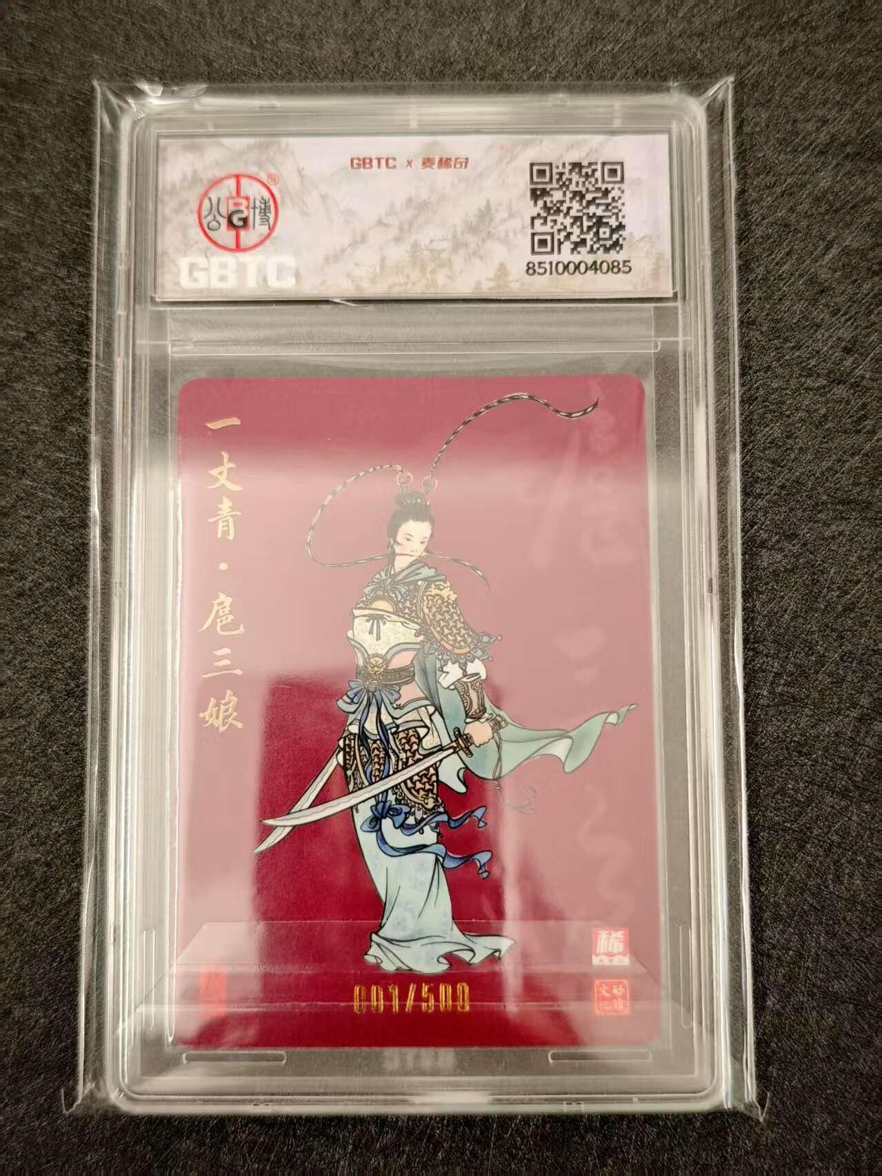 天玑星卡拍第八十期《千里黄河水滔滔》持续收拍收评中 满赠三娘需备注 【首编亲签卡】麦稀奇 启读文化联名 一丈青扈三娘 001/500 公博专属标