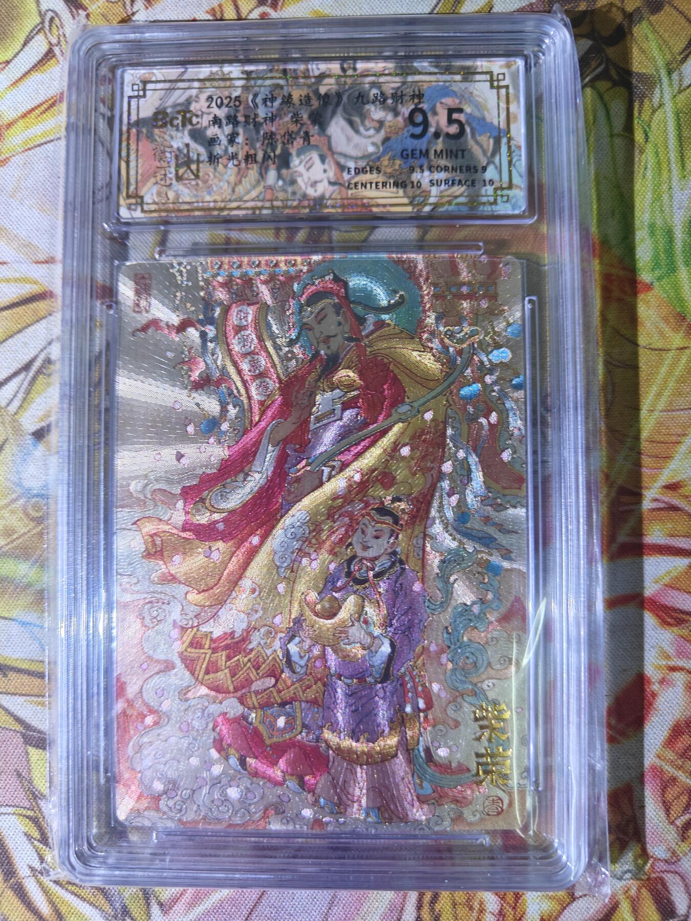 天玑星卡拍第八十期《千里黄河水滔滔》持续收拍收评中 满赠三娘需备注 山衡一述 神缘造像 陈岱青 九路财神 南路财神 柴荣 折光粗闪 保粹9.5
