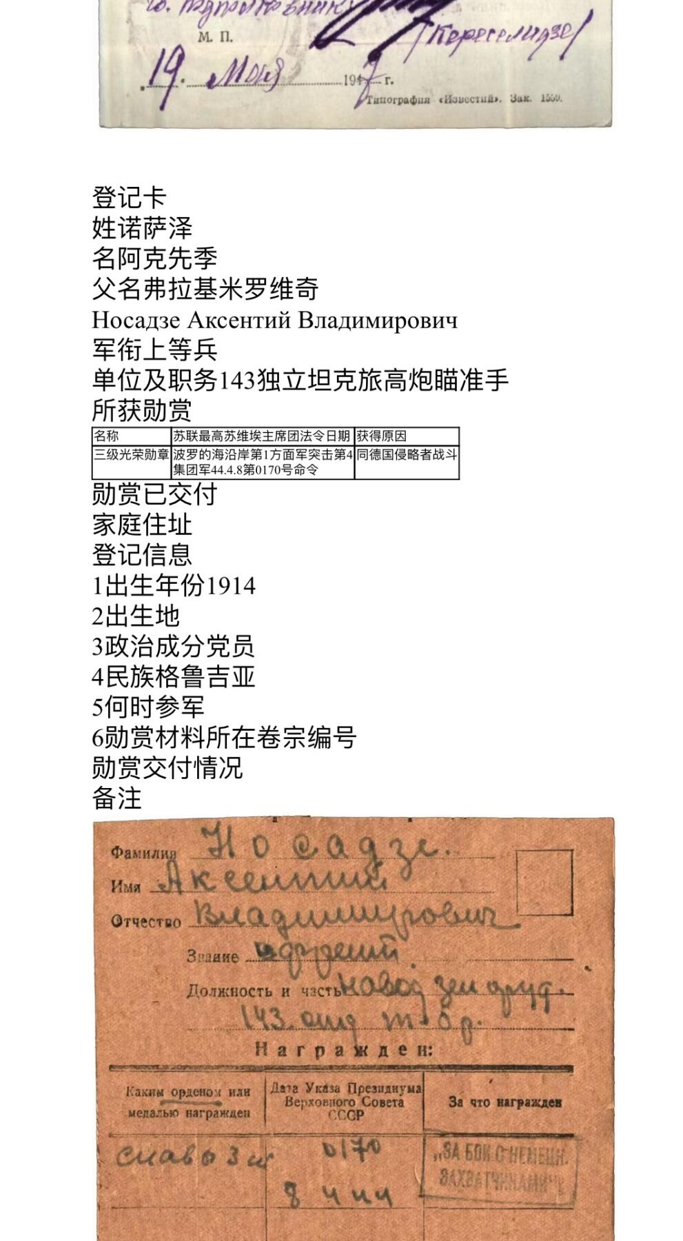 大猫徽章拍卖 第268期 苏联三级军事光荣3⃣️ 档案齐全