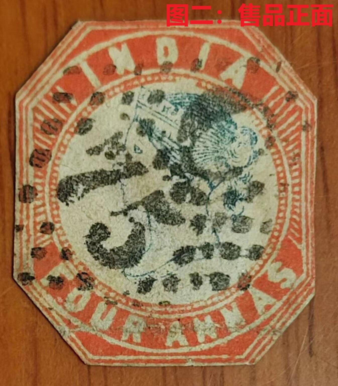 世界第一邮票 —— 世界第一枚四色印刷邮票，印度，1854，4a面值旧  （店内编号149）