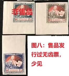 有故事的邮票 —— 举世罕见的印在钞票纸上的邮票，1920年，拉托维亚，红十字附捐邮票，印在蓝色钞票纸上4全，（第三套）旧  （店内编号118）