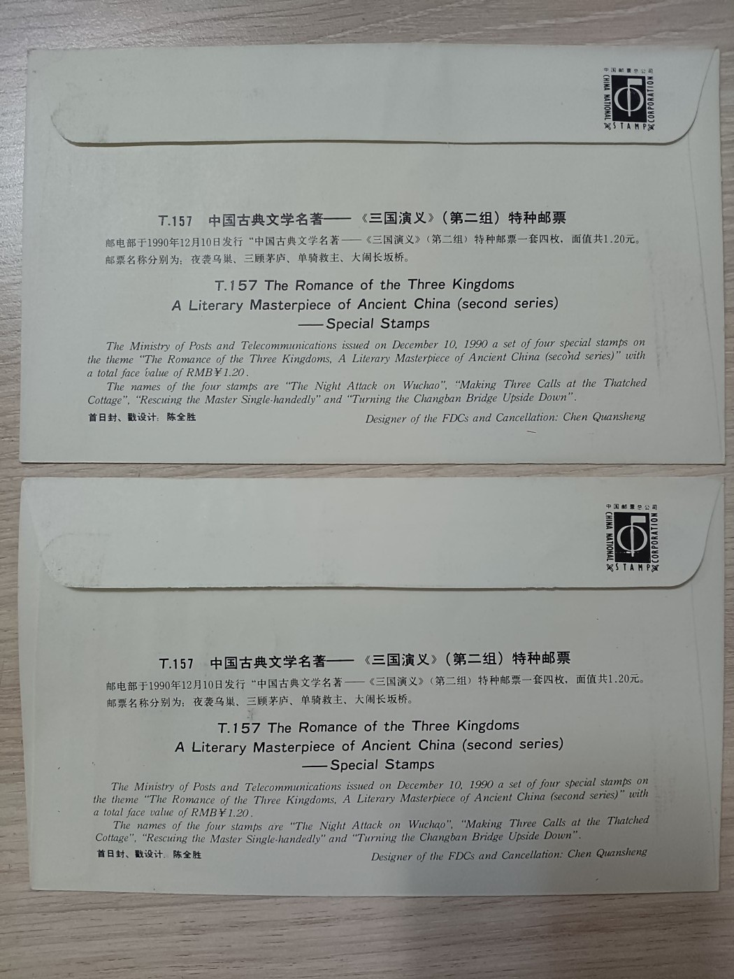 有故事的邮票 —— 唏嘘的《三国》往事 ，《三国演义》二组，作者亲笔签名钤印盖章首日封   （店内编号28）