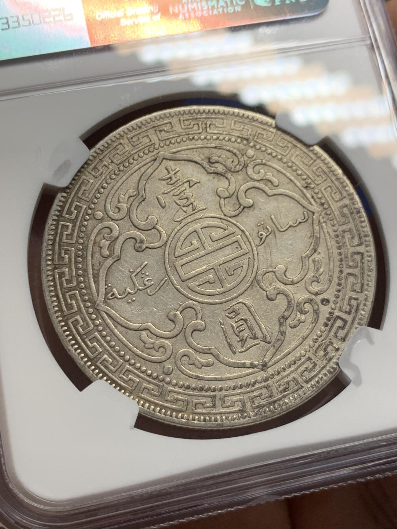 《竞宝斋》第369场 周日，周一 2场连拍 （全场包邮） NGC XFD 英国1911贸易银元 站洋1元