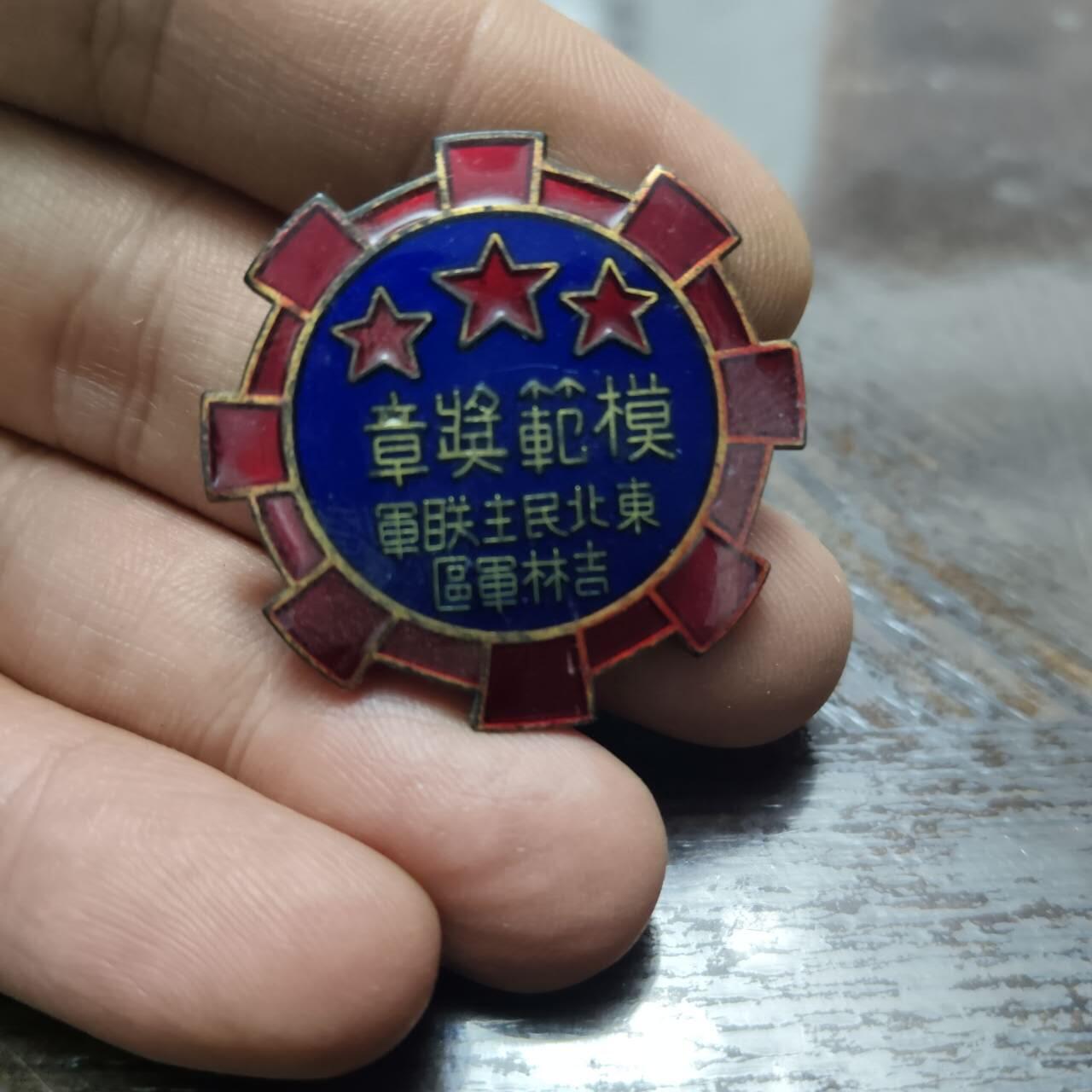 东北民主联军