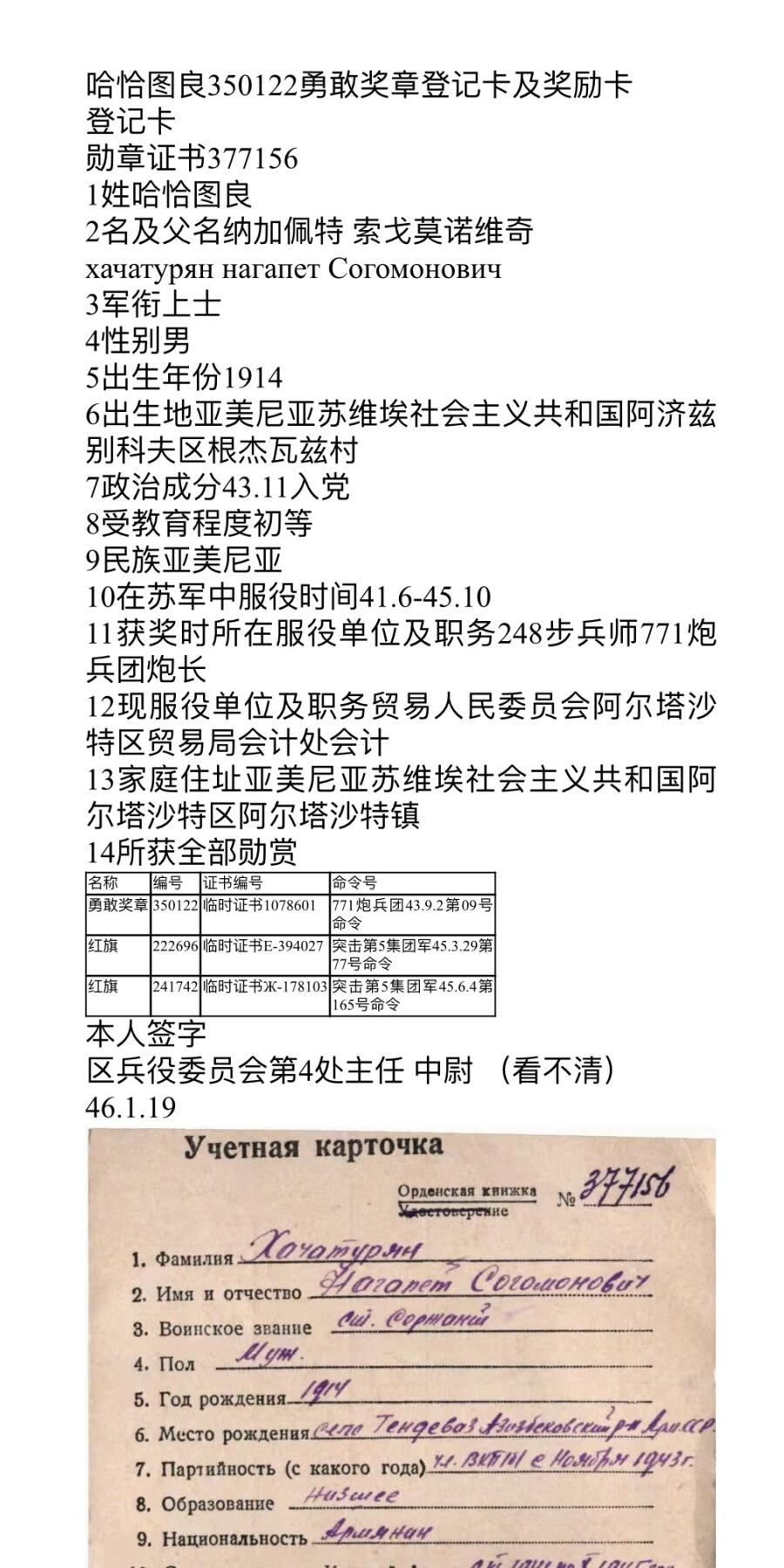 大猫徽章拍卖 第268期 苏联勇敢战功一组 档案齐全 非同一人 勇敢珐琅后补