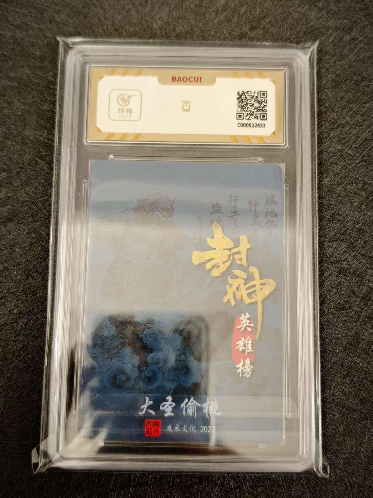 天玑星卡拍第八十期《千里黄河水滔滔》持续收拍收评中 满赠三娘需备注 友米文化 封神英雄榜 大圣偷桃 粗闪 保粹10