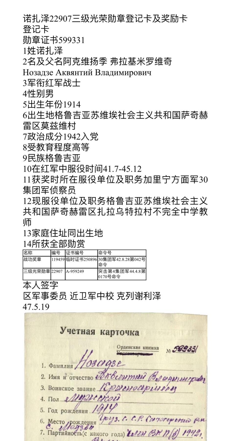 大猫徽章拍卖 第268期 苏联三级军事光荣3⃣️ 档案齐全