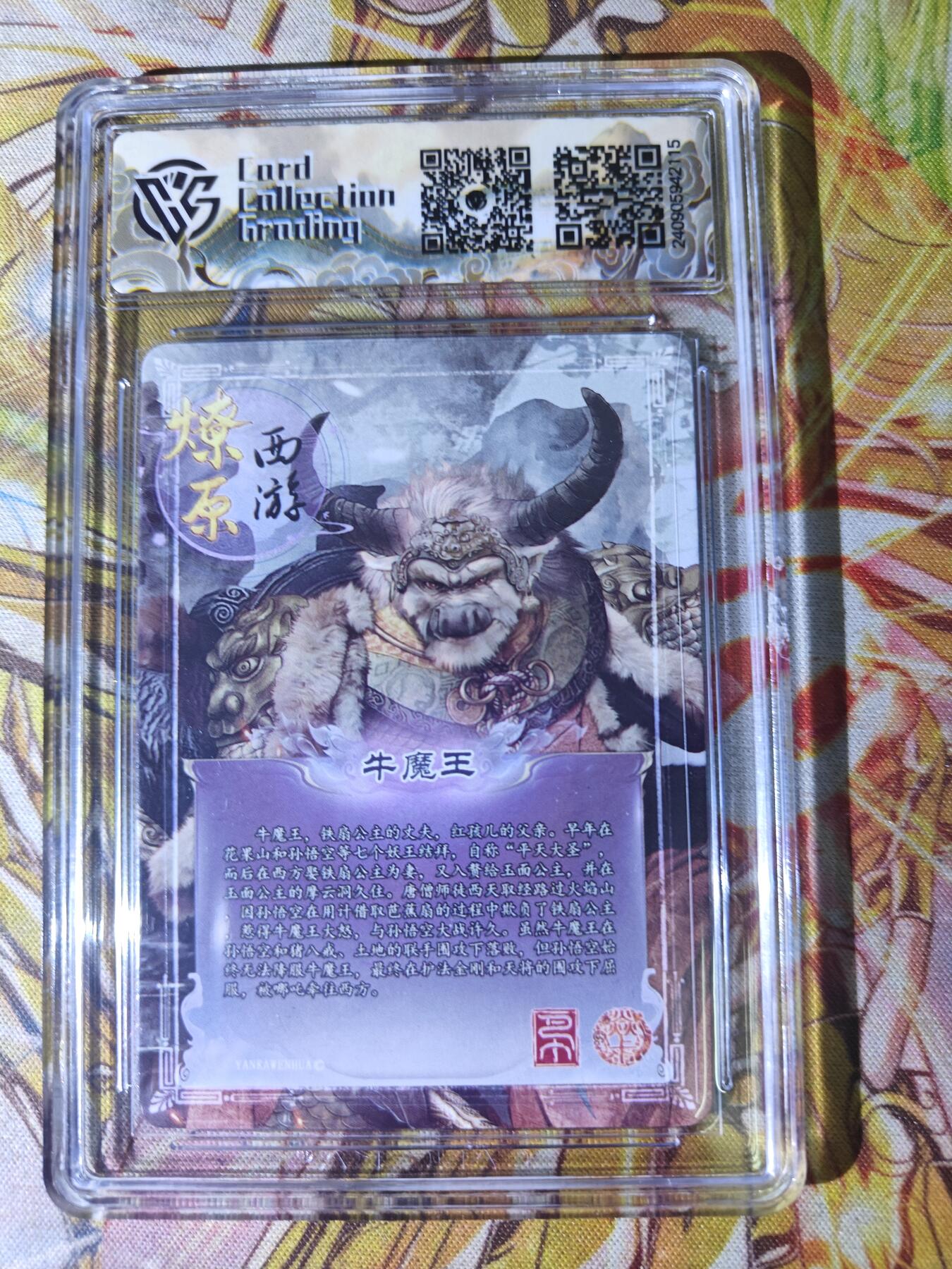 天玑星卡拍第八十期《千里黄河水滔滔》持续收拍收评中 满赠三娘需备注 焱卡西游 第二弹 牛魔王 彩闪 CCG10